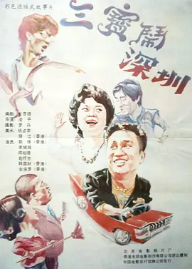 新中国第一部科幻电影长片，是1980年上映的《珊瑚岛上的死光》。