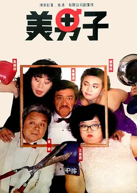 节目中，张曼玉向谢霆锋自曝有一个“理发师梦”。