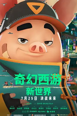 《外婆，我的耳朵里有条鱼》光线影业的原创动画电影《外婆，我的耳朵里有条鱼》，由《中国奇谭》系列短片《乡村巴士带走了王孩儿和神仙》导演刘毛宁执导，《我在他乡挺好的》编剧虢爽负责剧本。