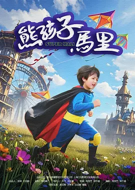 剧集《夜魔侠：重生2》定档2026.3.42025-10-21 更多 相关电影 9号秘事 导演：David Kerr 主演：史蒂夫·佩姆伯顿 等 预告片 一周星闻榜 1法鲨归来！