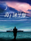 电影《热血男人帮》由査慕 那个黑帮回来了！