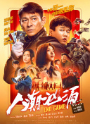 除了主演阵容大咖闪耀，更有蔡少芬、李健仁、林雪、苑琼丹、刘以达等多位港片老牌笑星加盟，使得整部影片星光 《女神跟我走》定档五一 林永健“活埋”韩雪 2015-04-17 电影《女神跟我走》定档五一，终极海报与30秒心机预告片齐发，一时引来众多粉丝的关注。
