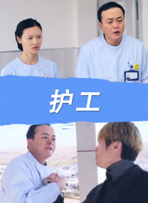 她与不完美的男友、穷小子约翰（克里斯·埃文斯 饰）分手后，露西遇到了一个富有、完美的男人兰迪（佩德罗·帕斯卡 饰）。