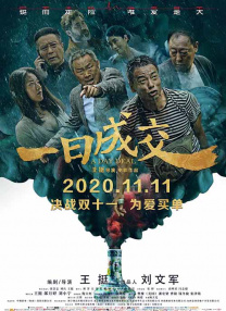 他和甄艾（齐溪 饰）、贾岛（王子川 饰）夫妇的互动，则是一次“深度参与”。